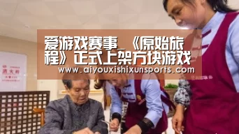 爱游戏视讯