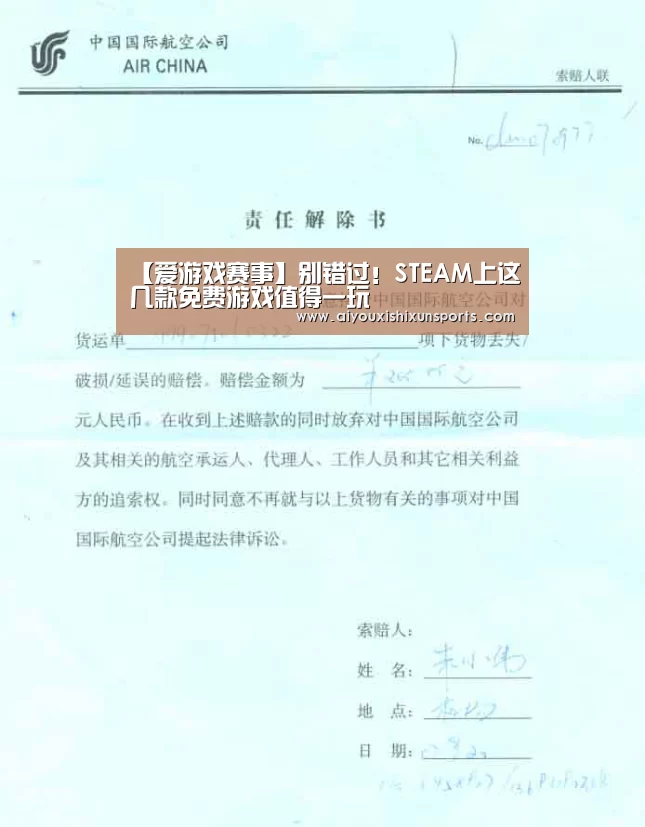 【爱游戏赛事】别错过!STEAM上这几款免费游戏值得一玩(图2) 爱游戏视讯