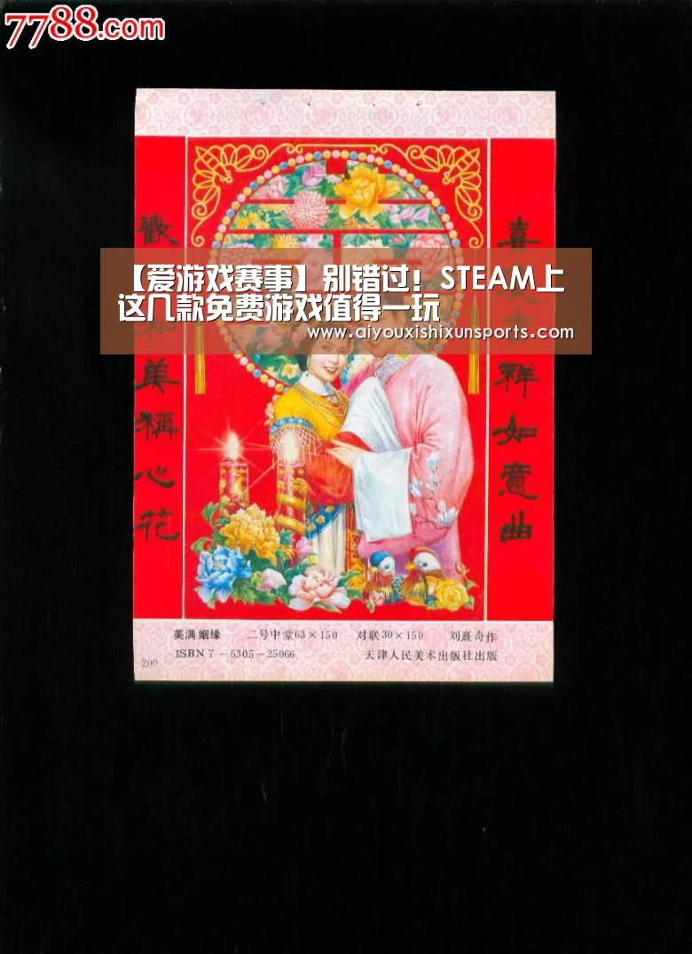 【爱游戏赛事】别错过!STEAM上这几款免费游戏值得一玩(图1) 爱游戏视讯
