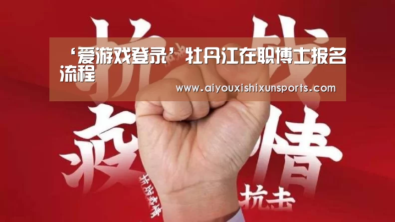 爱游戏赛事