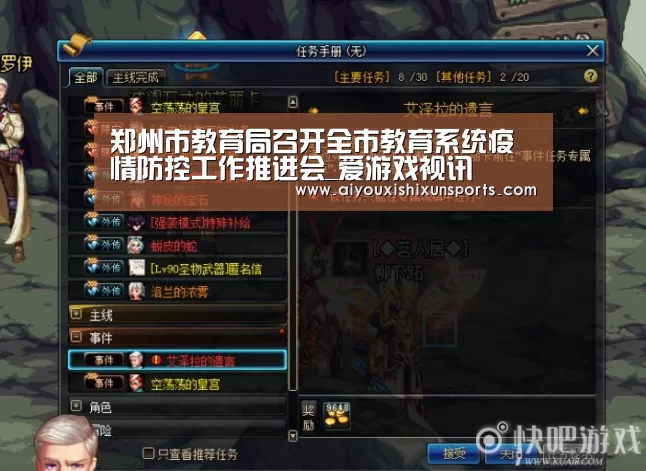 郑州市教育局召开全市教育系统疫情防控工作推进会_爱游戏视讯(图1) 爱游戏视讯